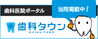 東京都三鷹市｜クレール歯科医院