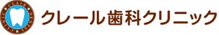 クレール歯科クリニック